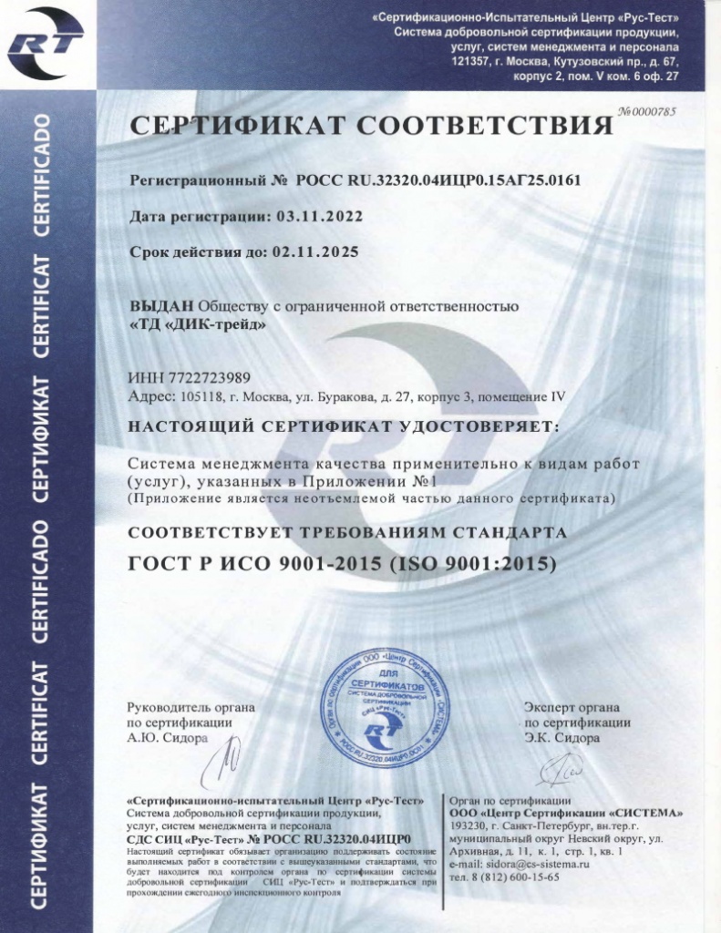 Сертификат соответствия, страница 1